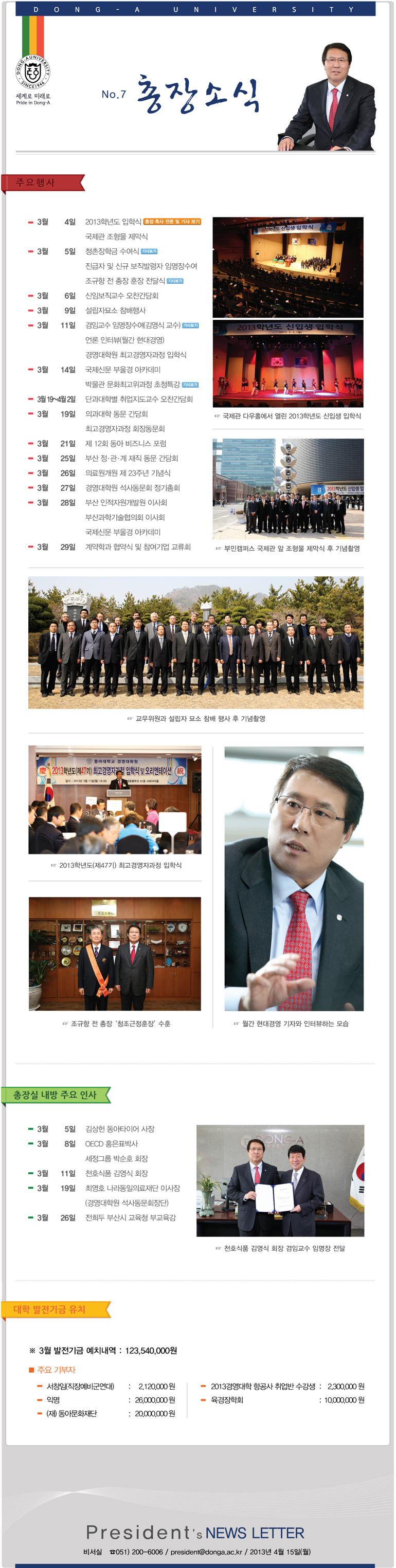 Pride in Dong-A『총장 소식 No.7』